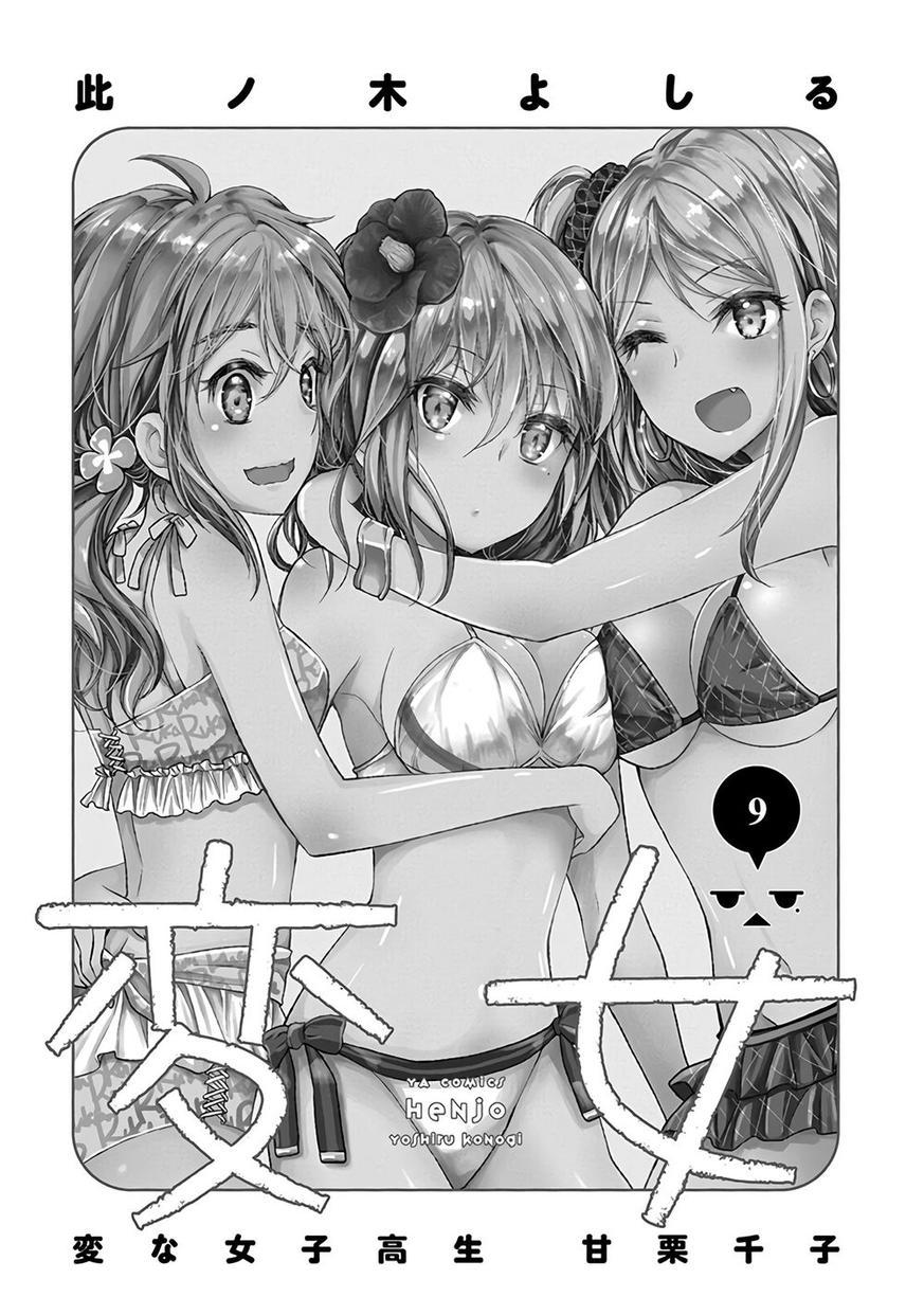 Henjo – Hen na Joshi Kousei Amaguri Chiko 