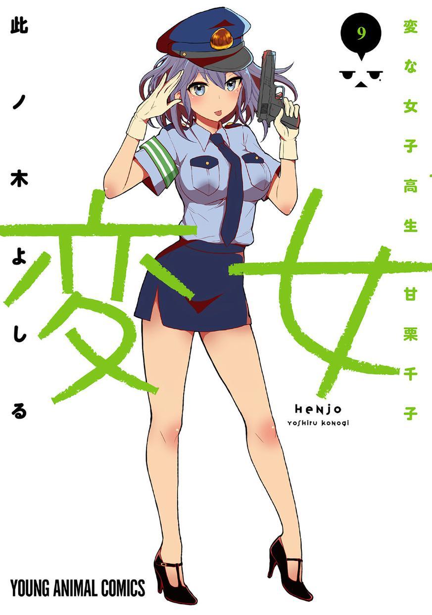Henjo – Hen na Joshi Kousei Amaguri Chiko 