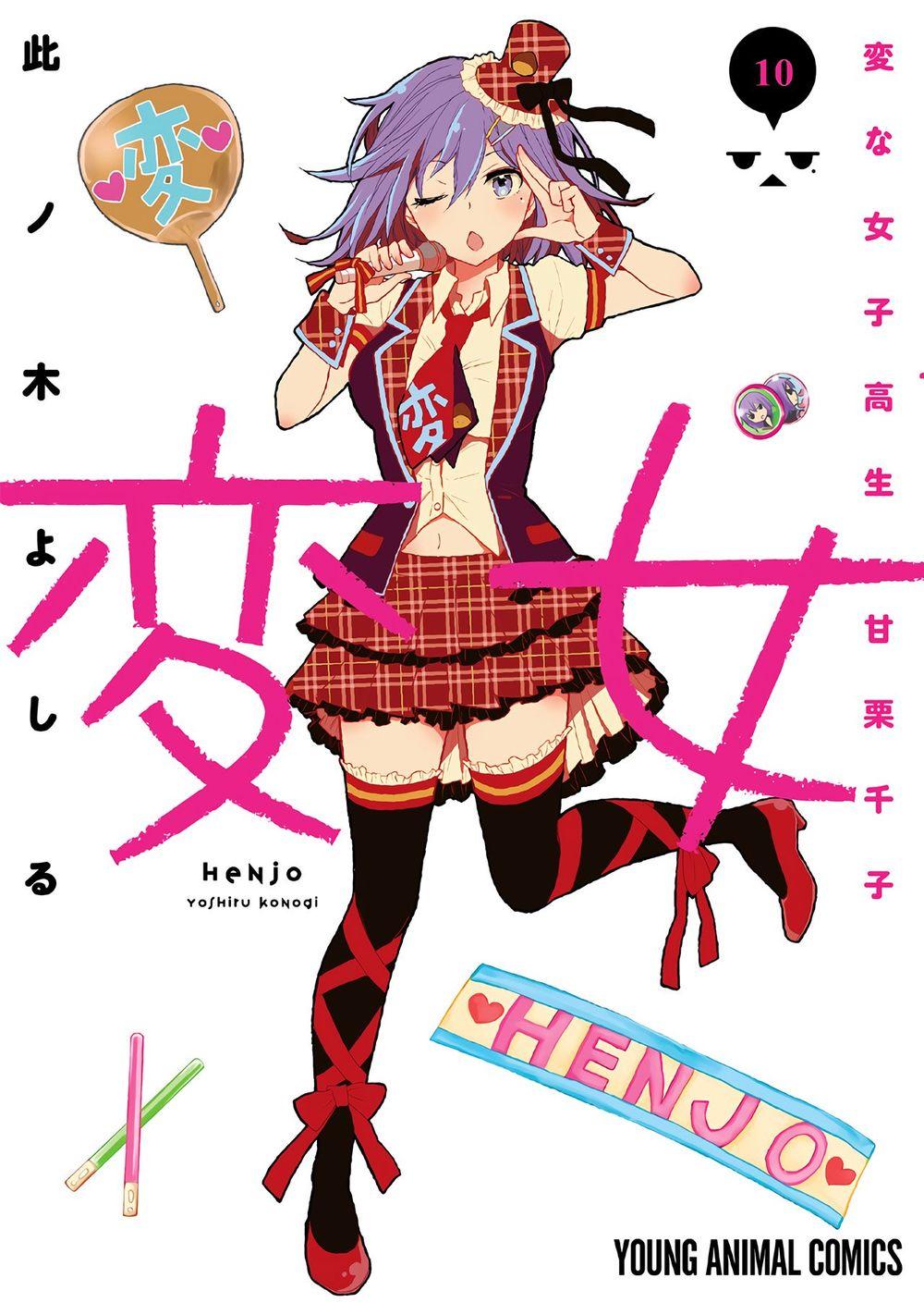 Henjo – Hen na Joshi Kousei Amaguri Chiko 