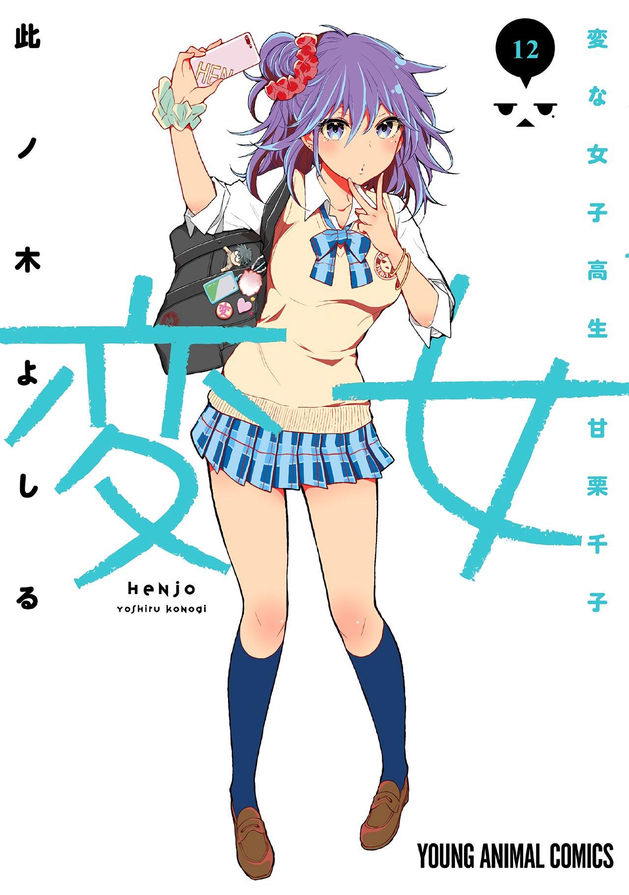 Henjo – Hen na Joshi Kousei Amaguri Chiko 