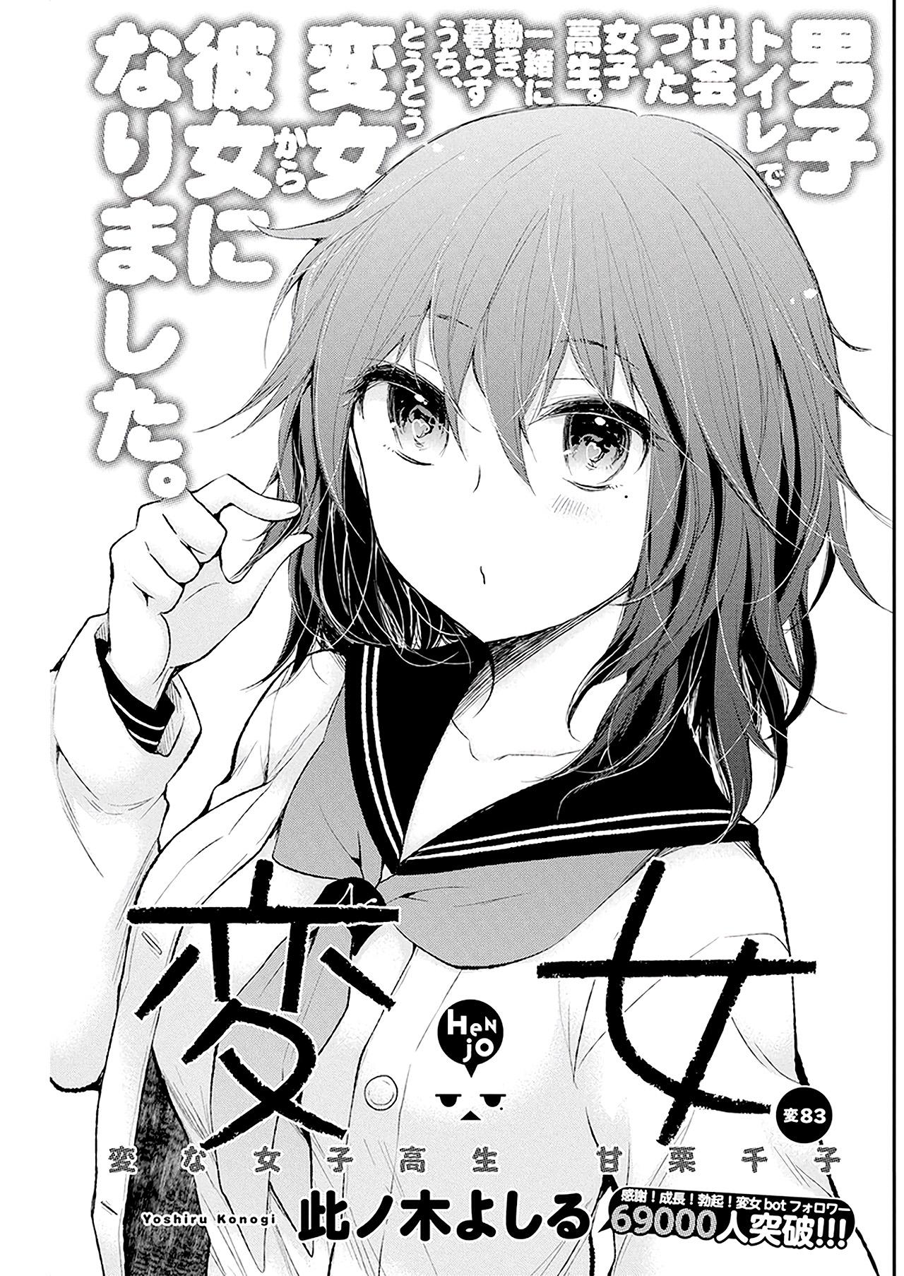 Henjo – Hen na Joshi Kousei Amaguri Chiko 