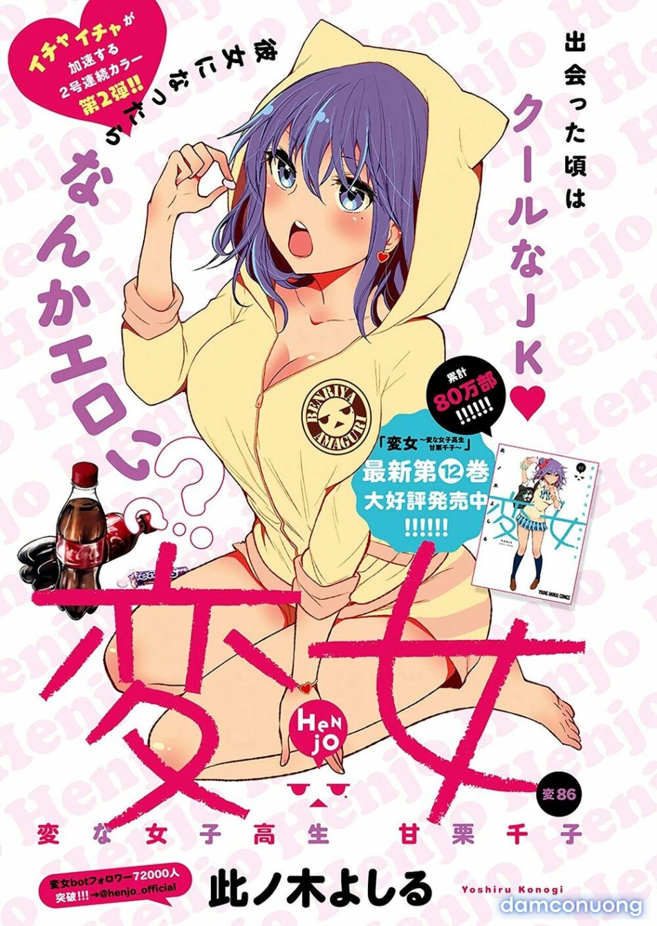 Henjo – Hen na Joshi Kousei Amaguri Chiko 
