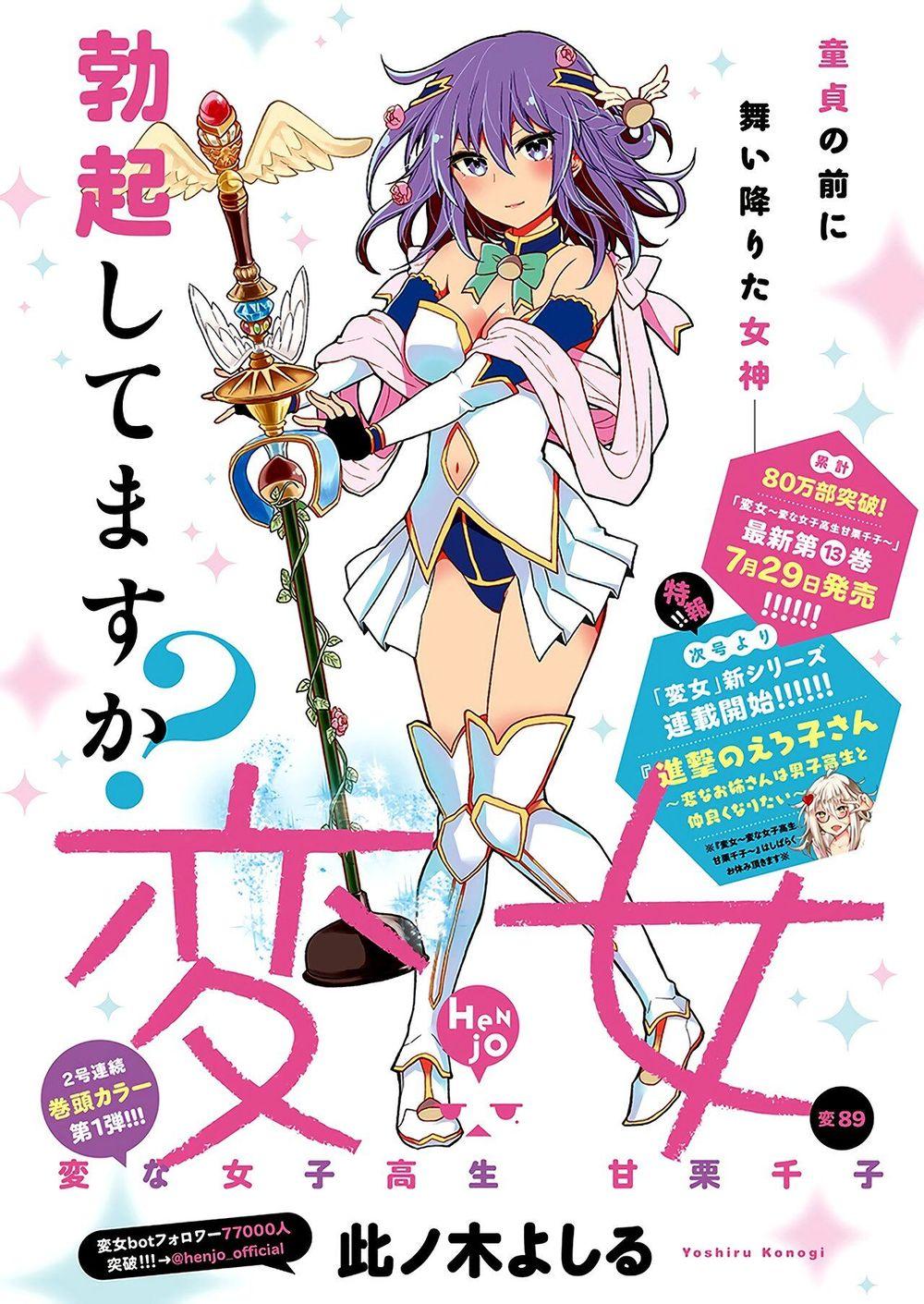 Henjo – Hen na Joshi Kousei Amaguri Chiko 