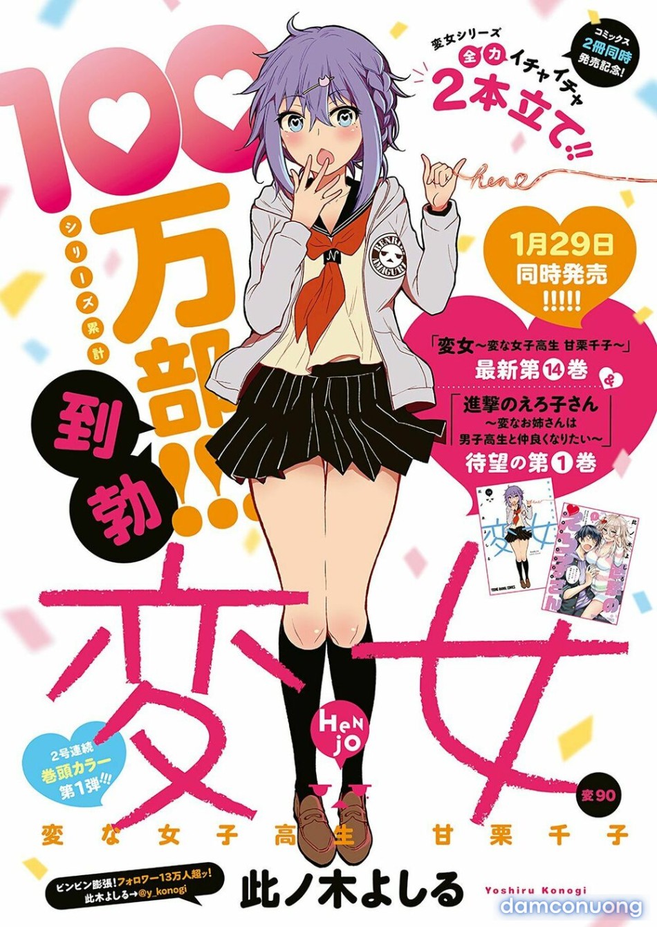 Henjo – Hen na Joshi Kousei Amaguri Chiko 