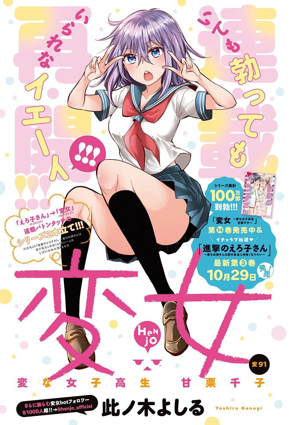 Henjo – Hen na Joshi Kousei Amaguri Chiko 