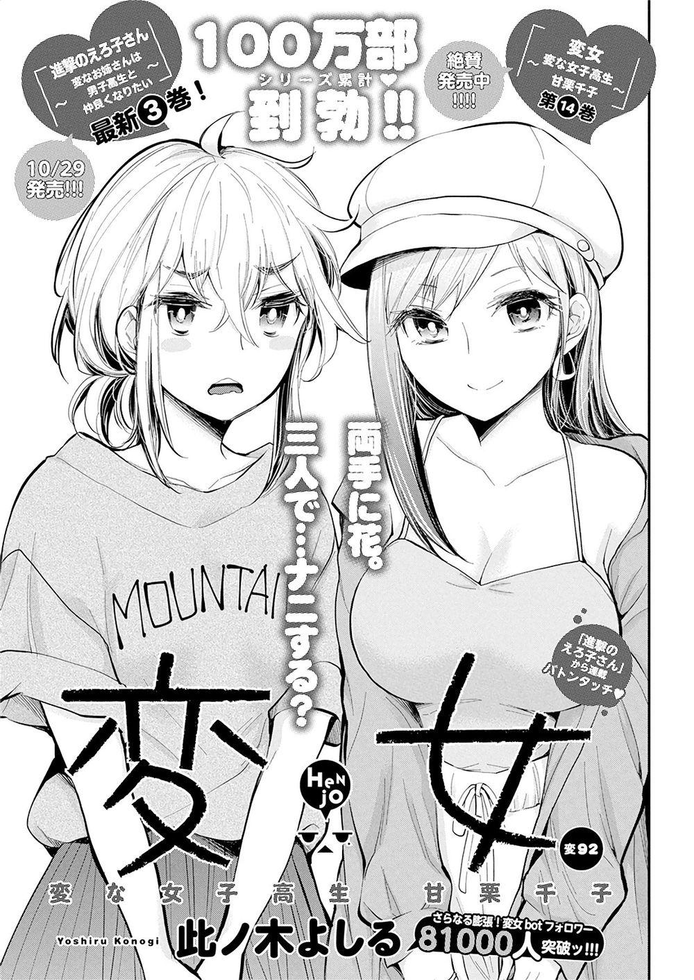 Henjo – Hen na Joshi Kousei Amaguri Chiko 