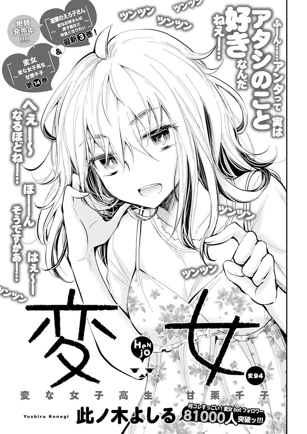 Henjo – Hen na Joshi Kousei Amaguri Chiko 
