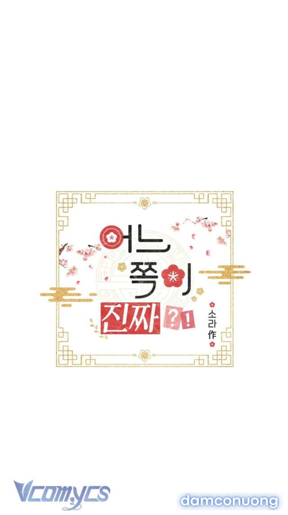 [KHÔNG CHE] Đâu Mới Là Thật? 