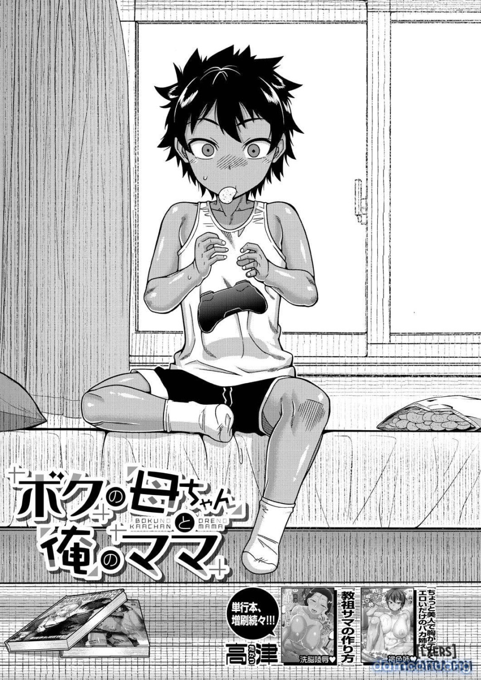 Boku no Kaachan to Ore no Mama 