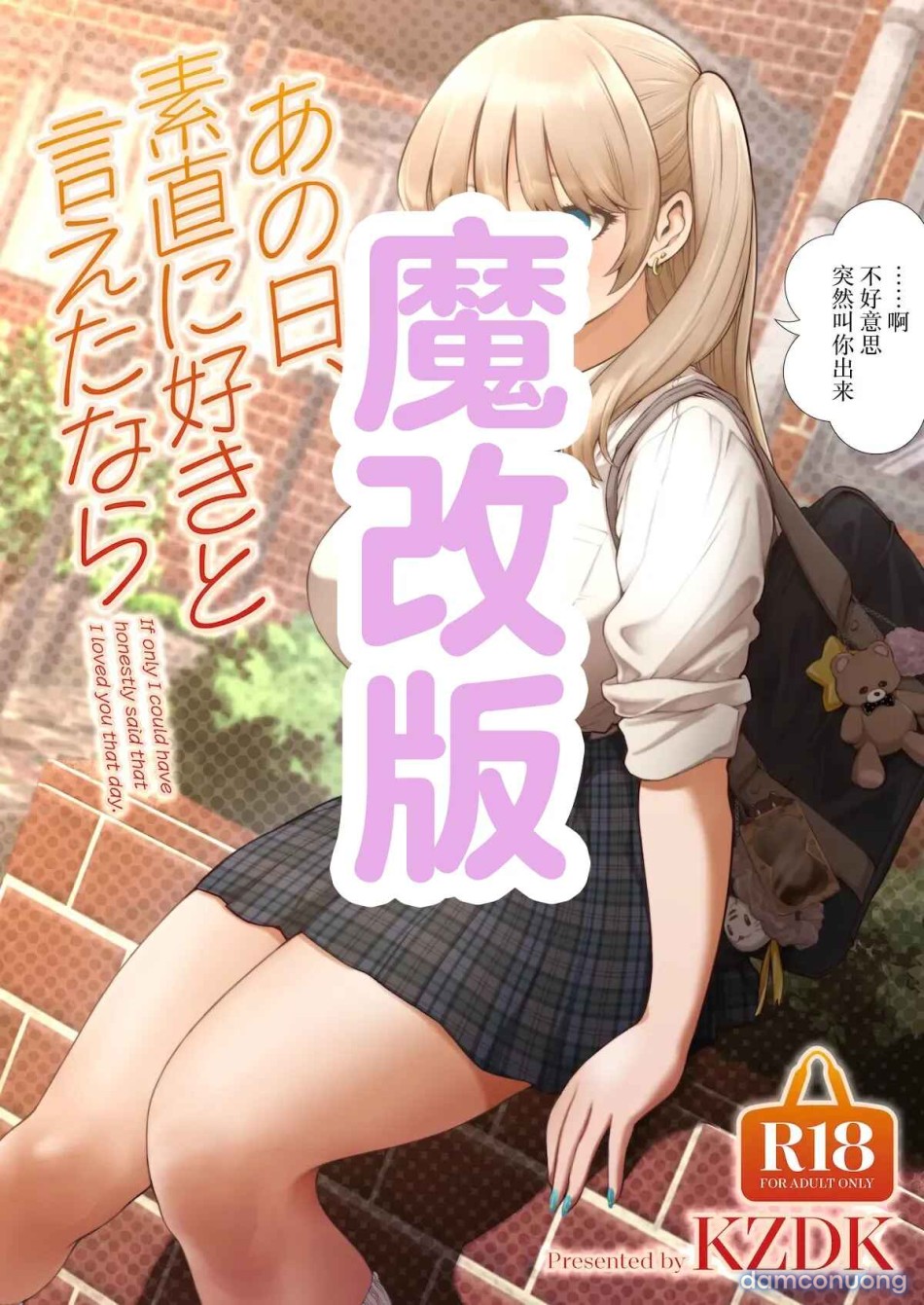Ano Hi, Sunao ni Suki to Ieta nara 