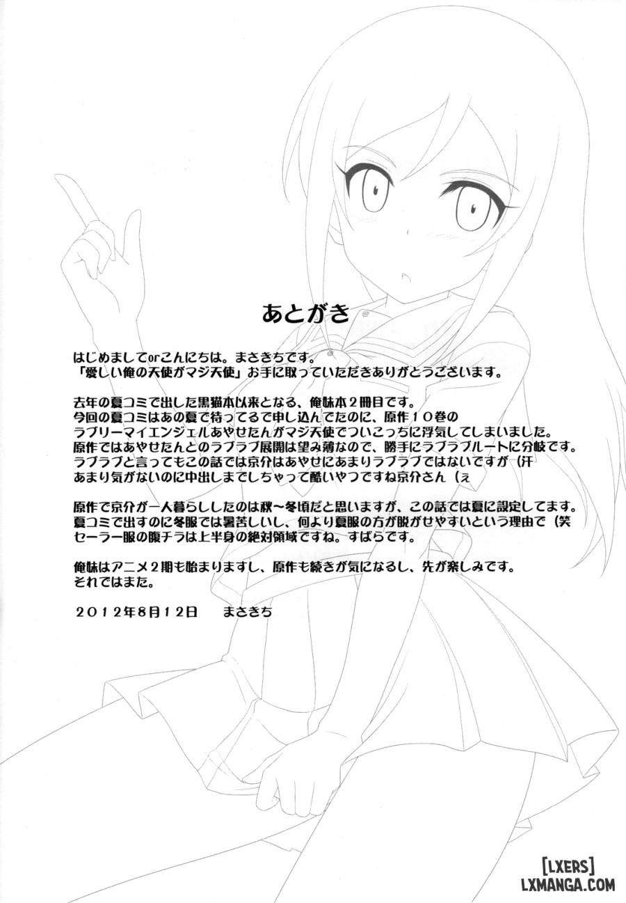 Itoshii Ore no Tenshi ga Maji Tenshi 