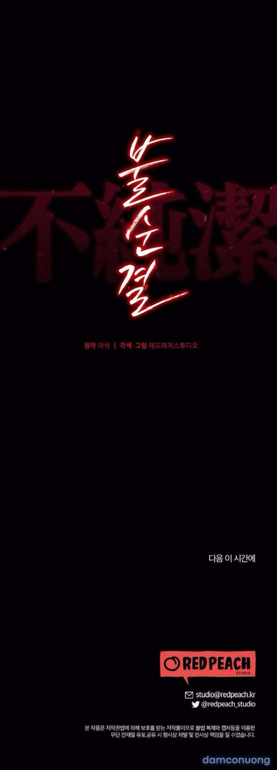 〖18+〗- Không Còn Trong Trắng 