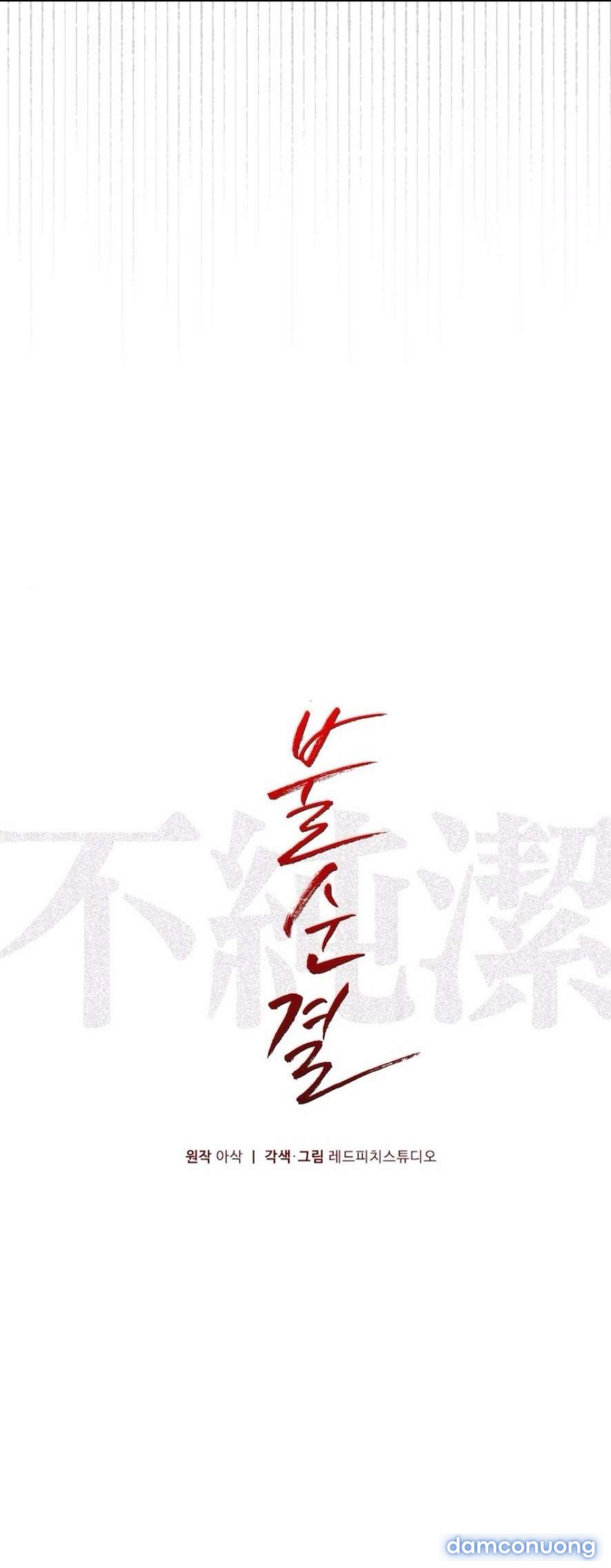 〖18+〗- Không Còn Trong Trắng 
