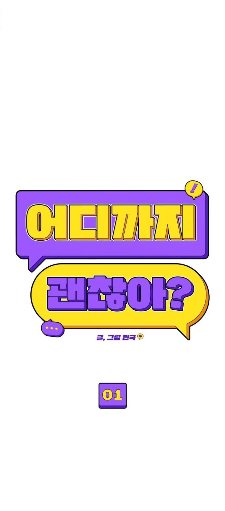 [18+] Đến Đâu Là Ổn? 