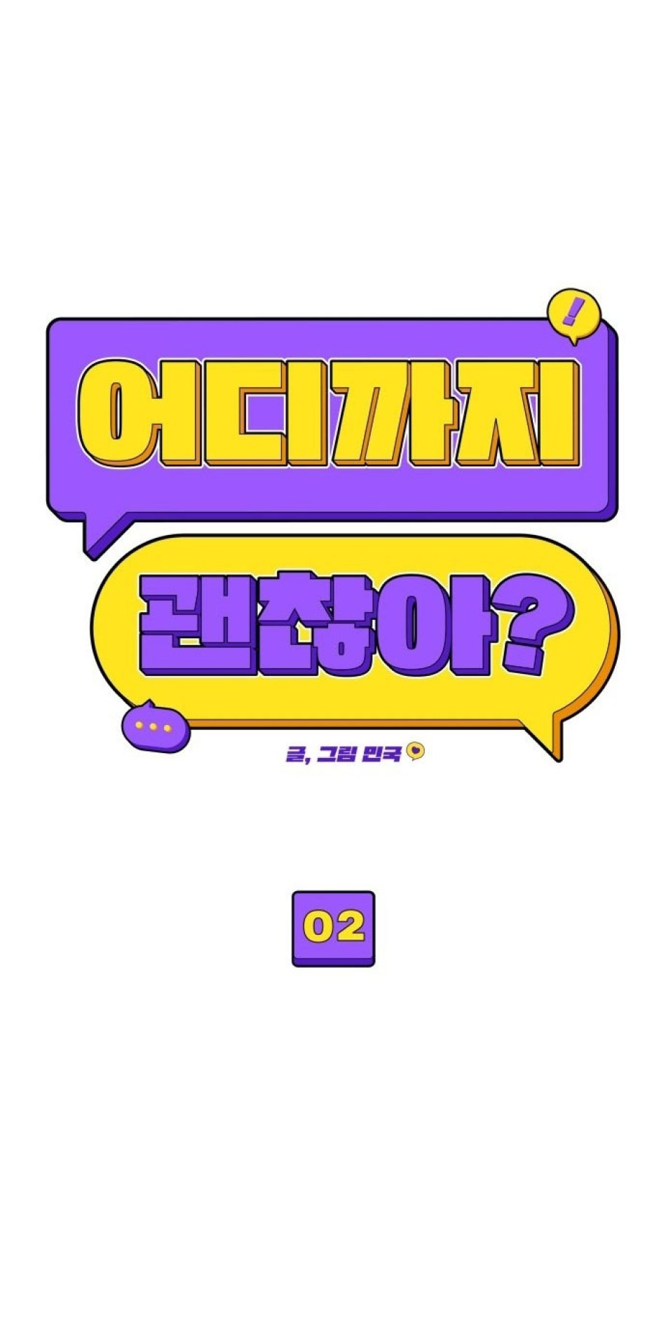 [18+] Đến Đâu Là Ổn? 
