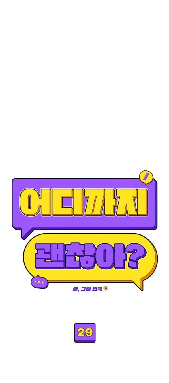 [18+] Đến Đâu Là Ổn? 
