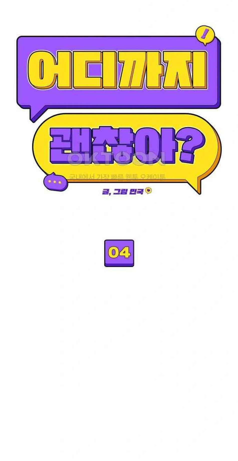 [18+] Đến Đâu Là Ổn? 