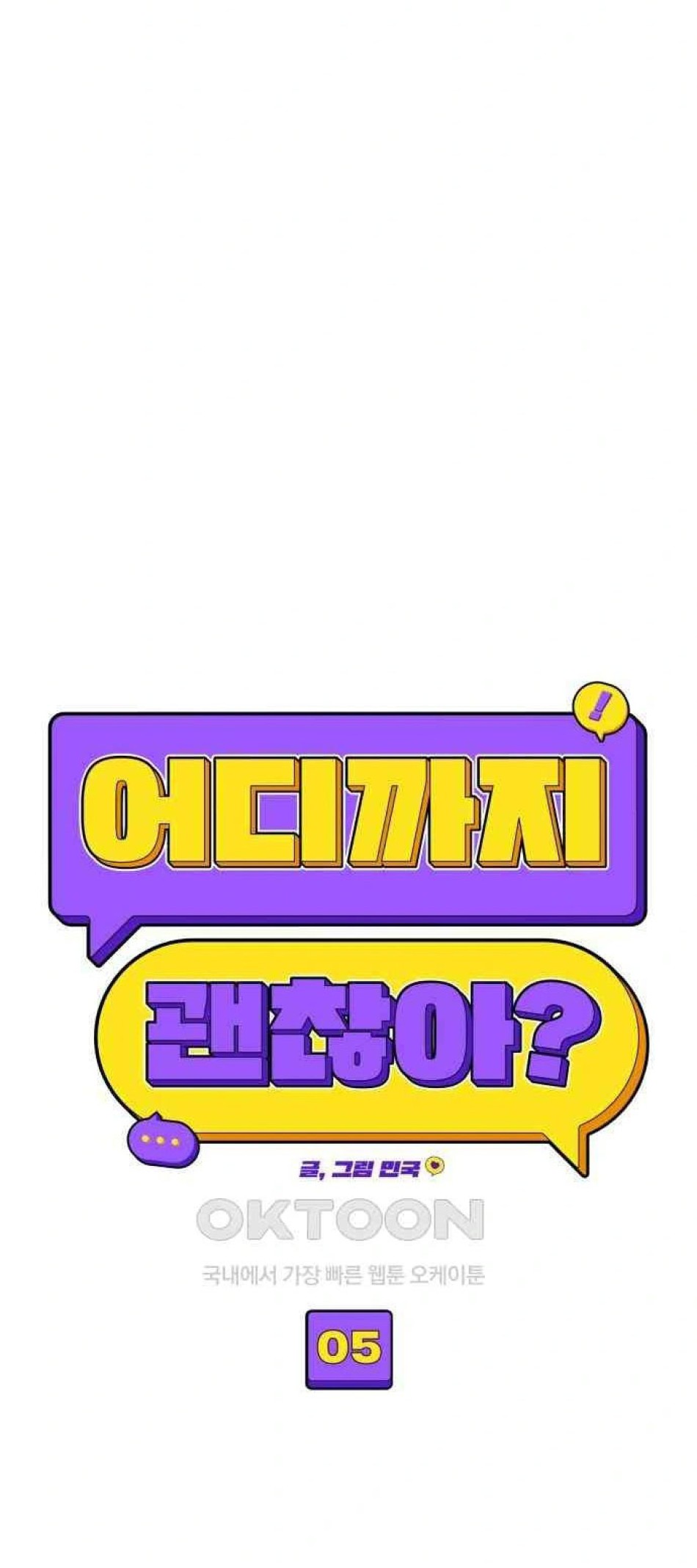[18+] Đến Đâu Là Ổn? 