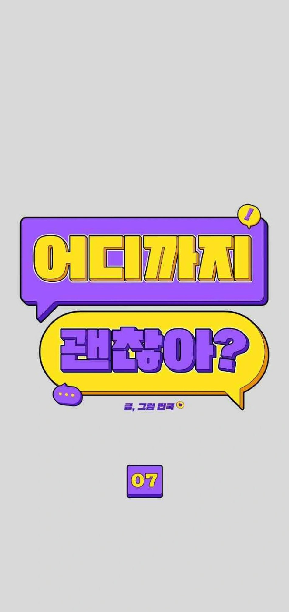 [18+] Đến Đâu Là Ổn? 