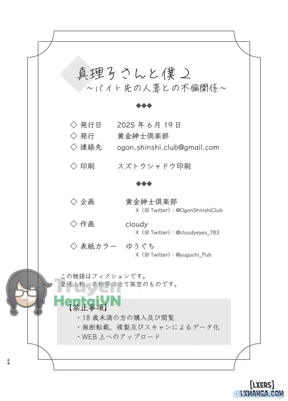 Mariko-san to Boku ~Beit Saki no Hitozuma to no Furin Kankei 