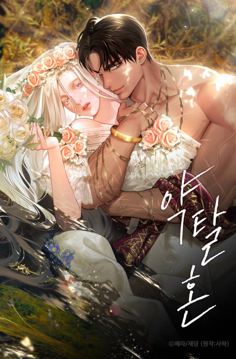[18+] HÔN NHÂN CƯỠNG ĐOẠT 