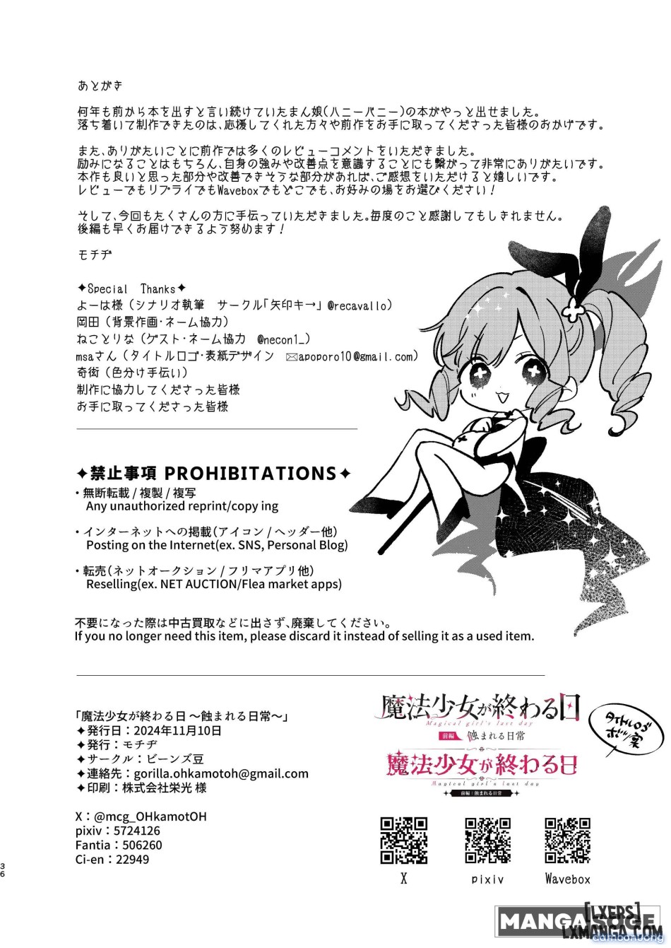 Magical girl's last day 
