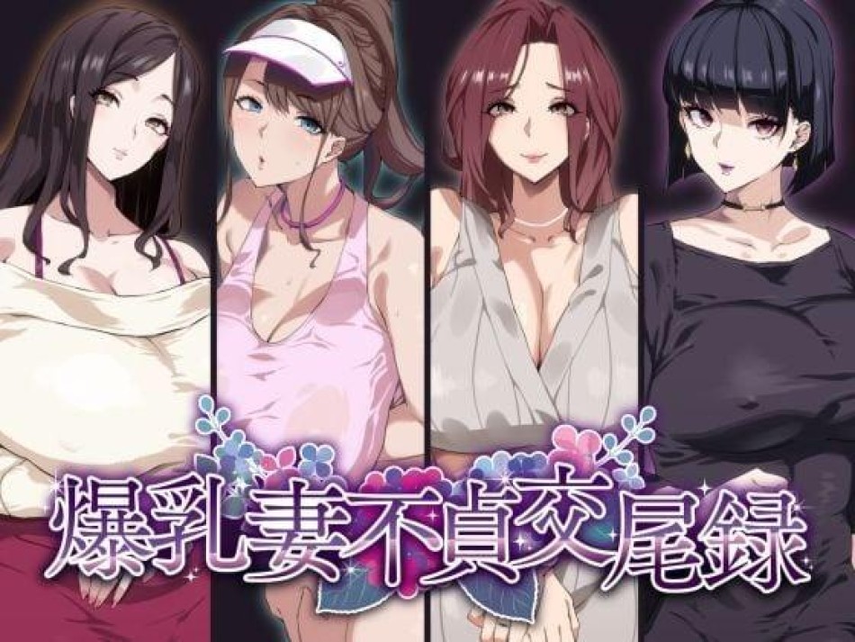 Busty Wives Adulterous Mating Record 