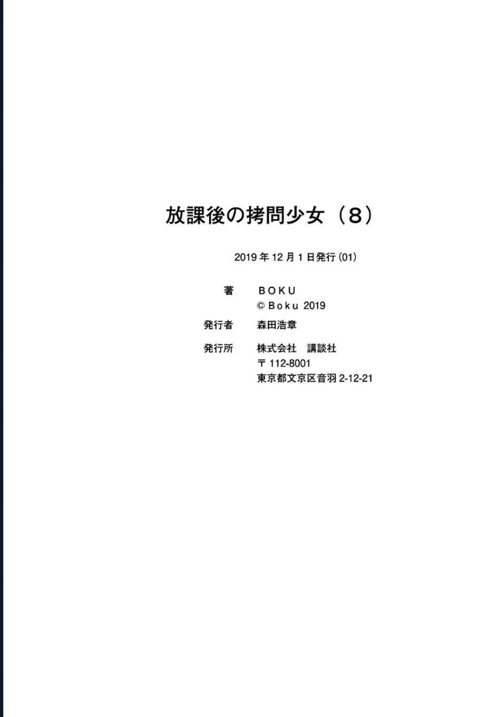 Houkago No Goumon Shoujo 