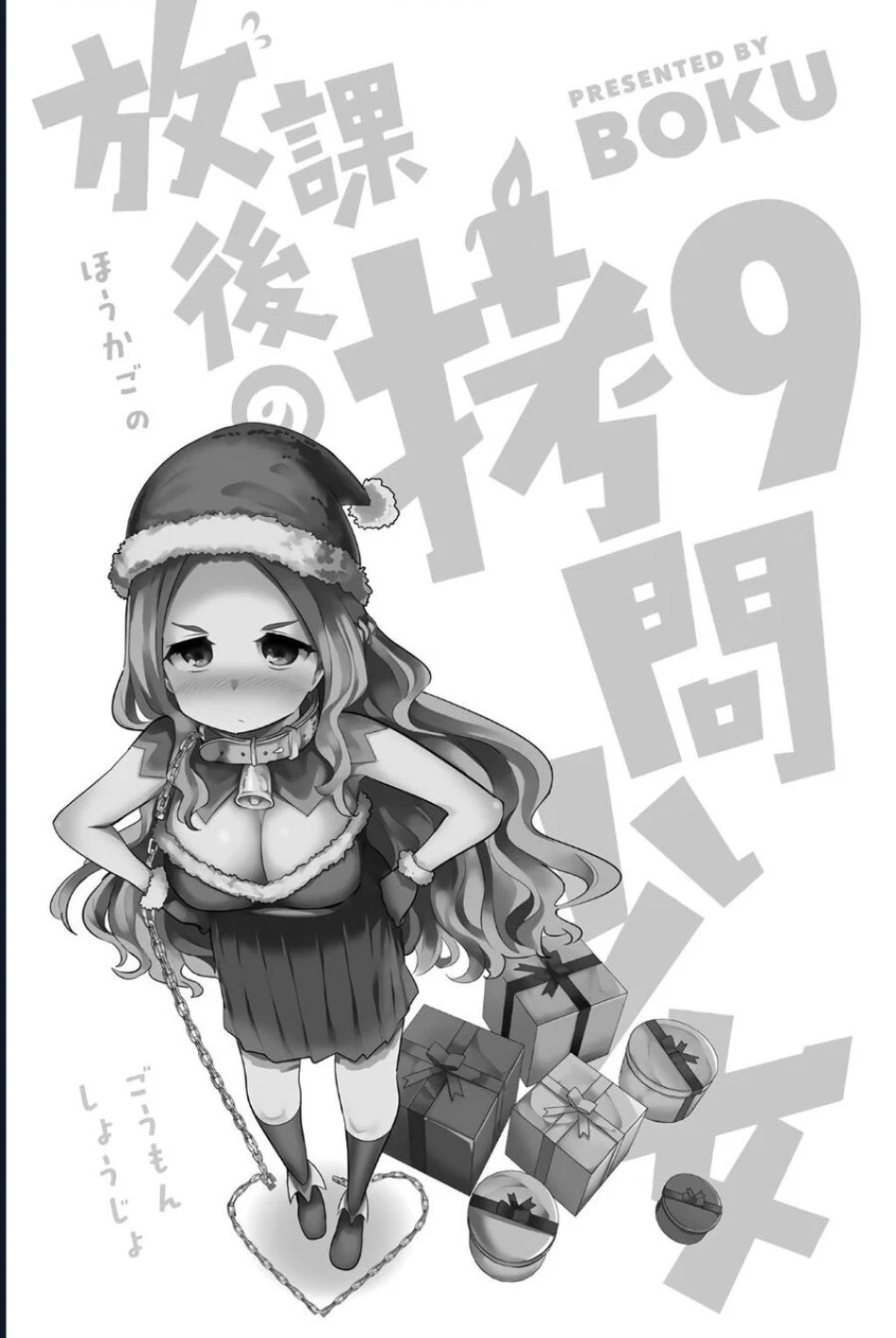 Houkago No Goumon Shoujo 