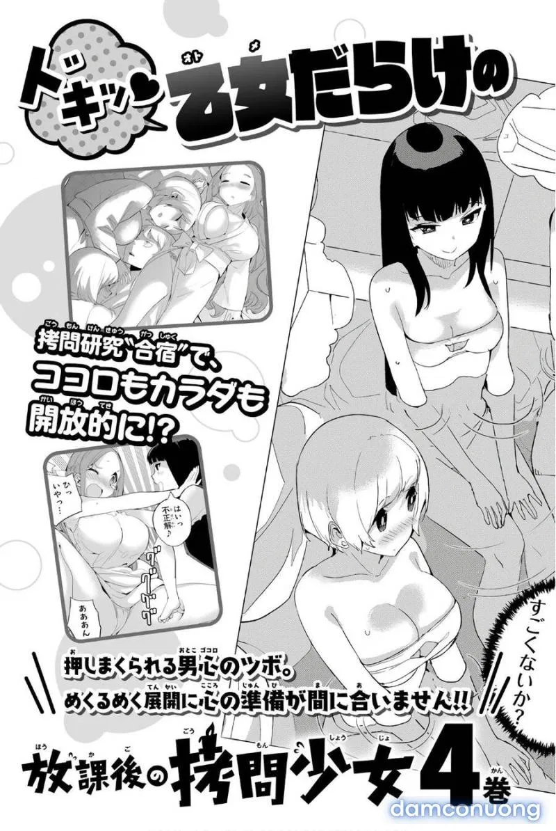 Houkago No Goumon Shoujo 