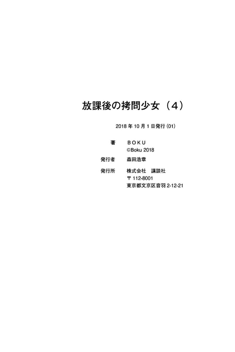 Houkago No Goumon Shoujo 