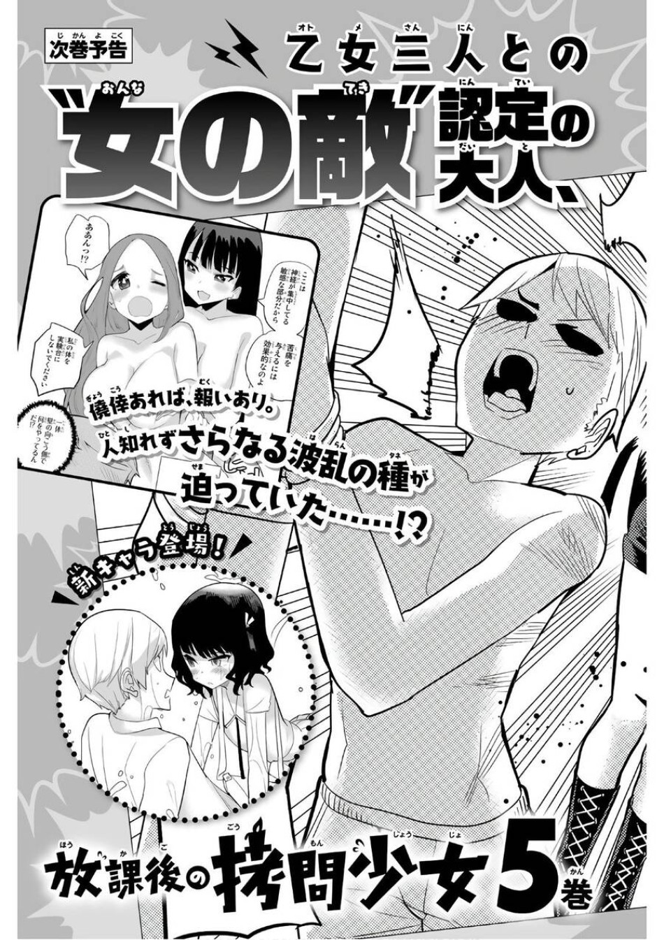 Houkago No Goumon Shoujo 