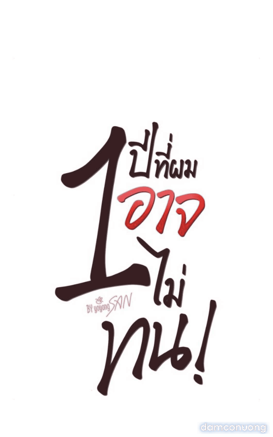 [18+] Một Năm Không Thể Chịu Đựng Được 