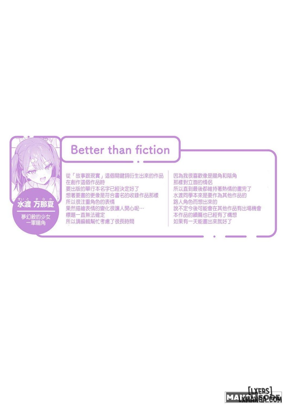 Better than fiction (Kanojo Face) 