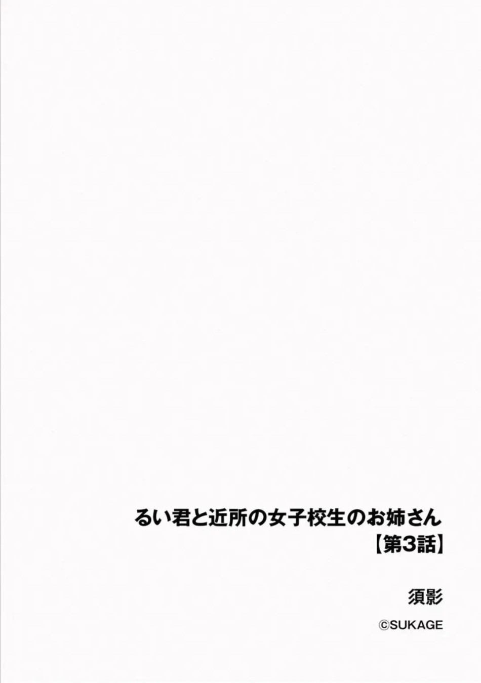 Rui-kun và chị gái học sinh trung học Kinjo Chap 3 