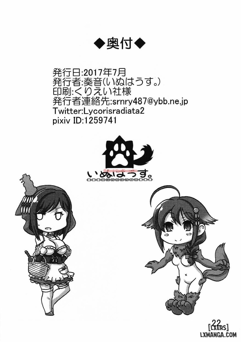 Shigure wa Ookami Zen Yamazukin-chan Ki oTsukete 