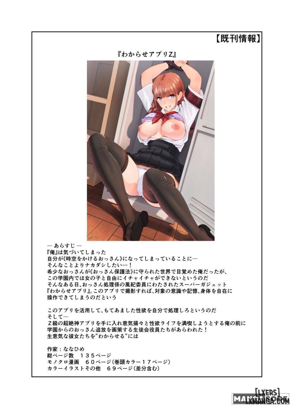 Onee-san wa Nama Haishin ga Osuki Hana no Maki 