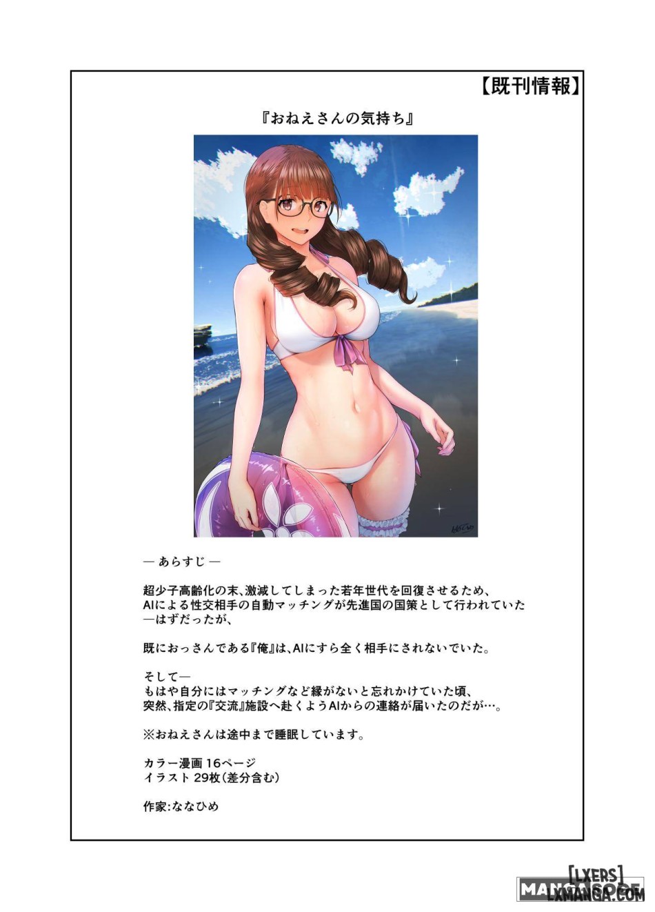 Onee-san wa Nama Haishin ga Osuki Hana no Maki 