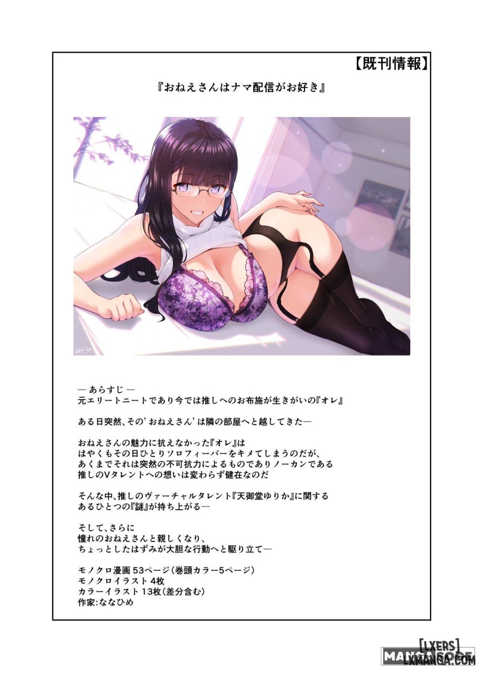 Onee-san wa Nama Haishin ga Osuki Hana no Maki 