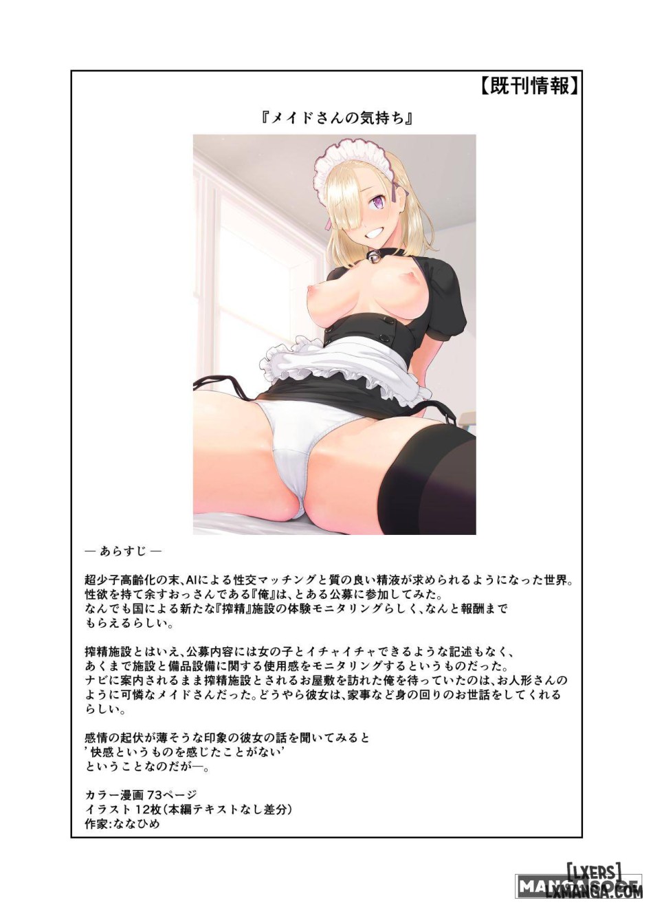 Onee-san wa Nama Haishin ga Osuki Hana no Maki 