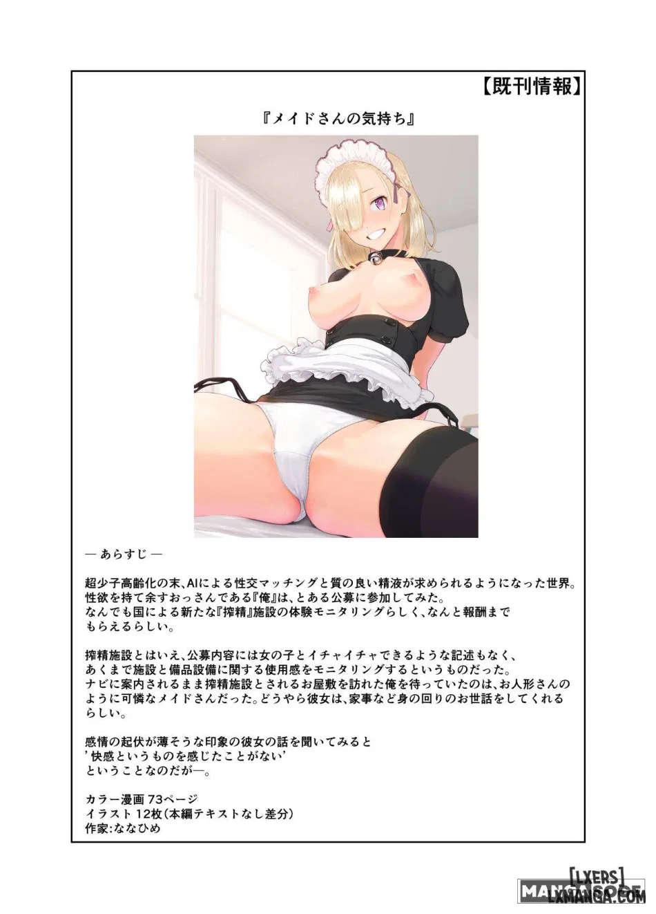 Onee-san wa Nama Haishin ga Osuki Hana no Maki 