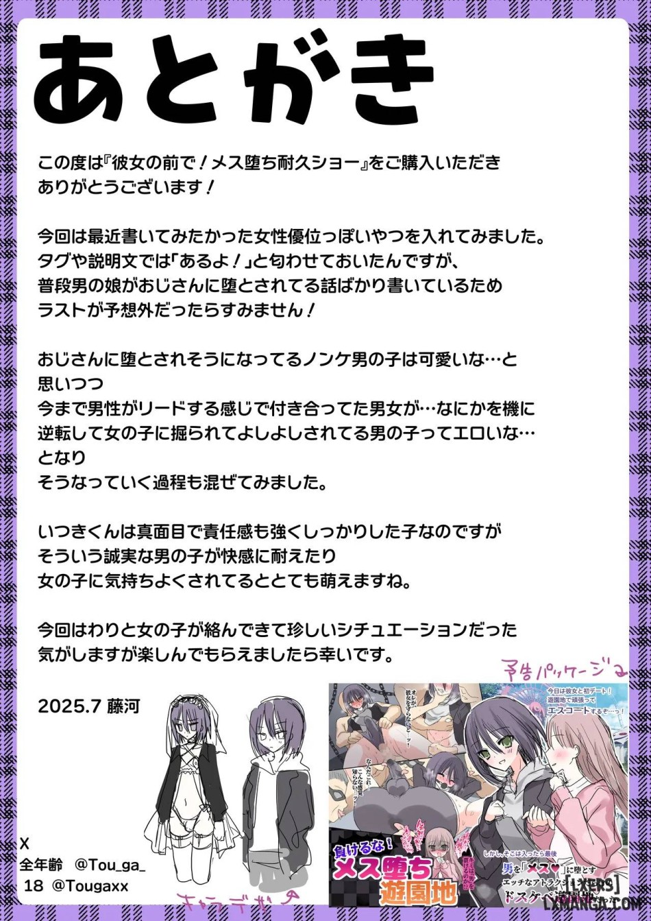 Kanojo no mae de! Mesu-ochi taikyū shō 