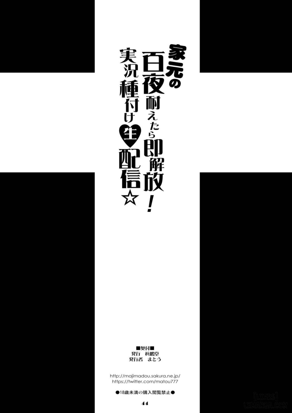Iemoto no Hyakuya Taetara Soku Kaihou! Jikkyou Tanetsuke Namahaishin 