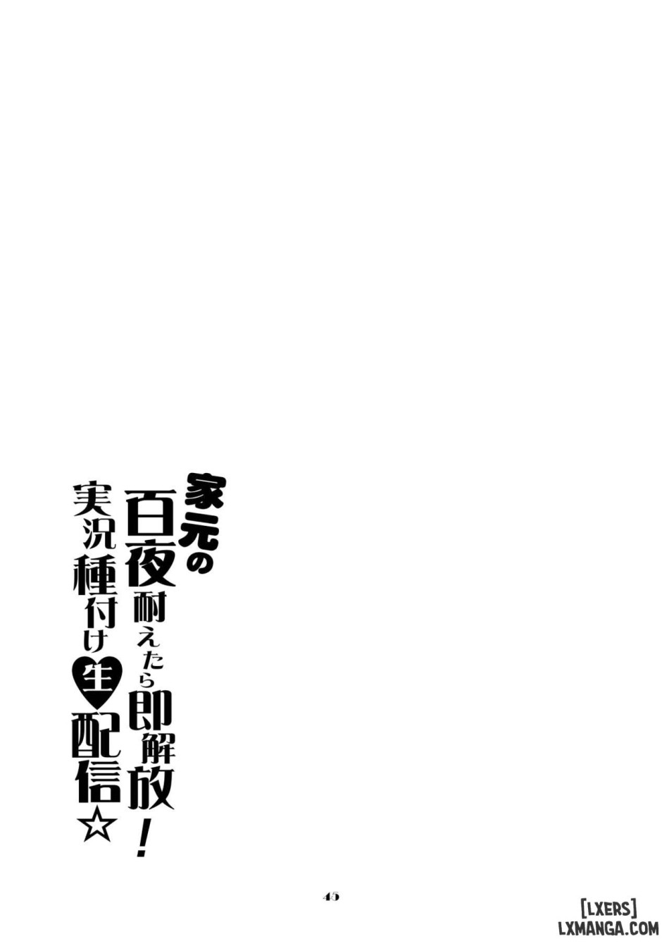 Iemoto no Hyakuya Taetara Soku Kaihou! Jikkyou Tanetsuke Namahaishin 