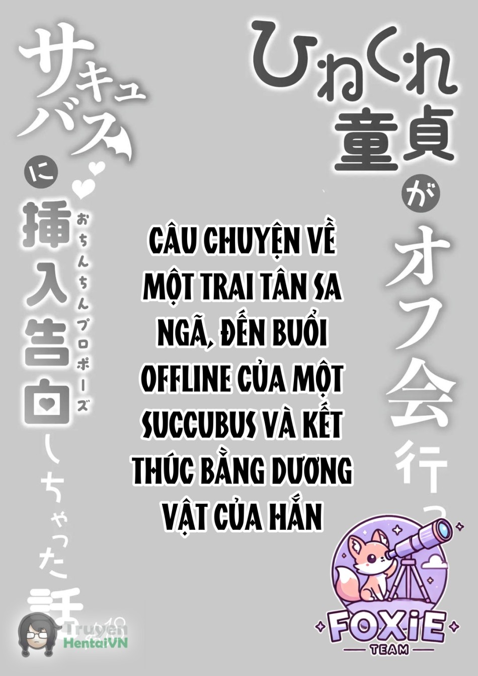 Hinekure Doutei ga Off-kai Ittara Succubus ni Ochinchin Propose Shichatta Hanashi 