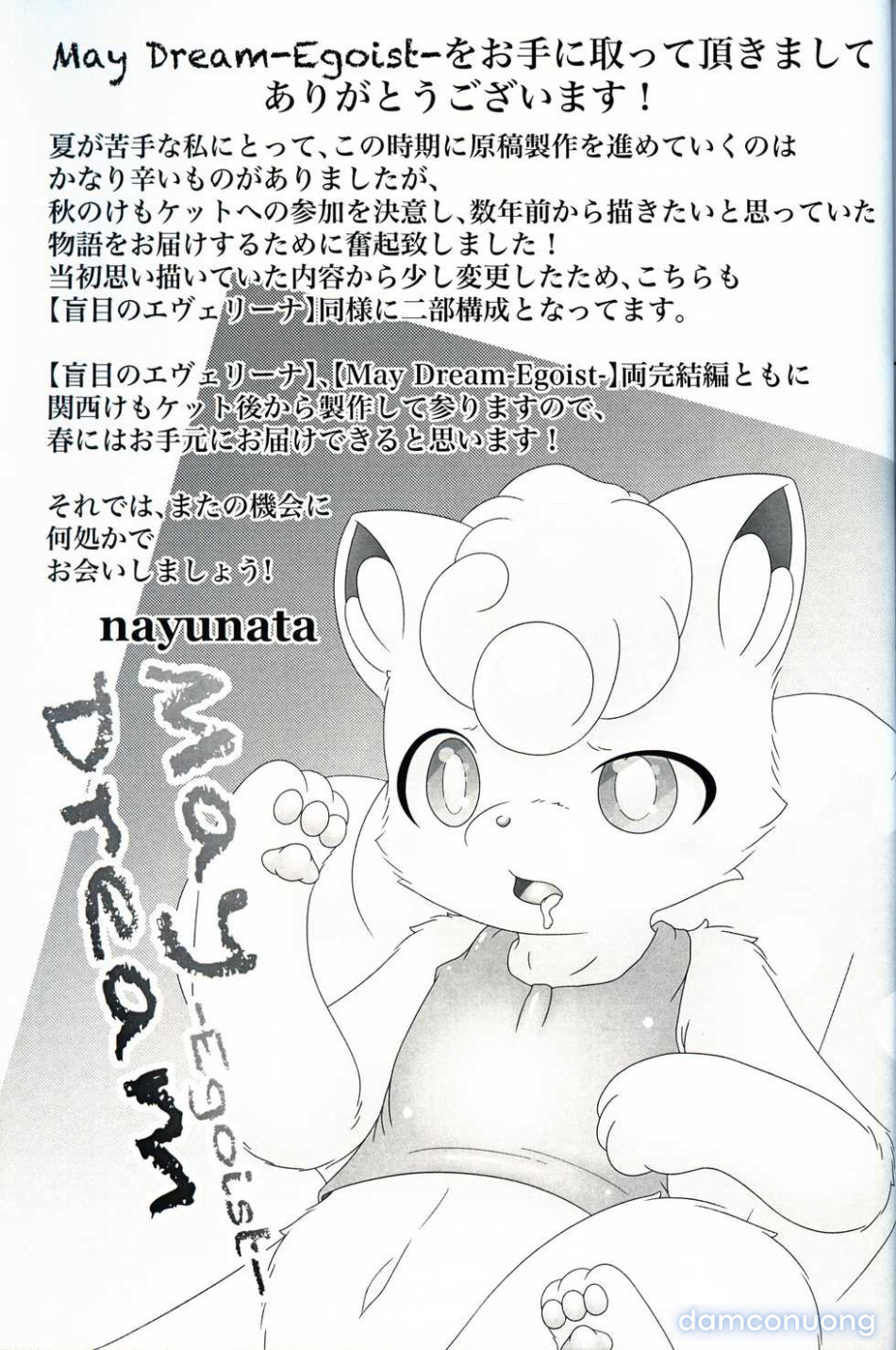 MAY DREAM 