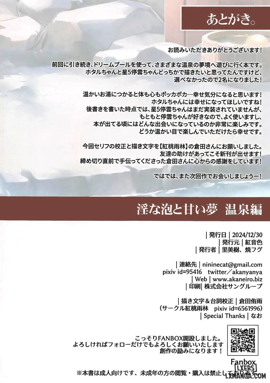 Inna Awa to Amai Yume ~Onsen Hen~ 
