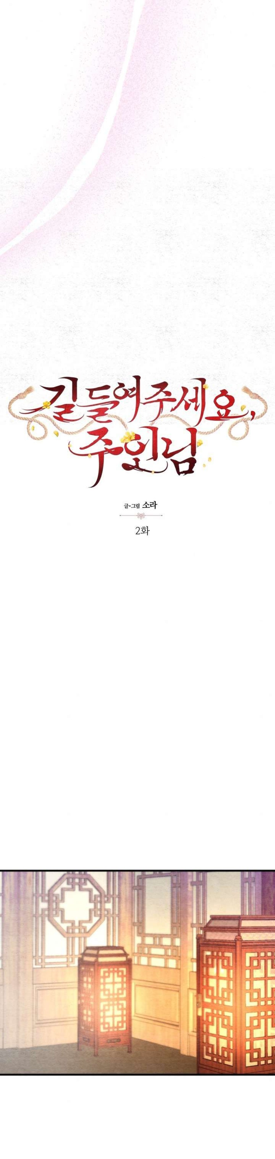 Xin Hãy Thuần Hóa Tôi, Thưa Chủ Nhân 