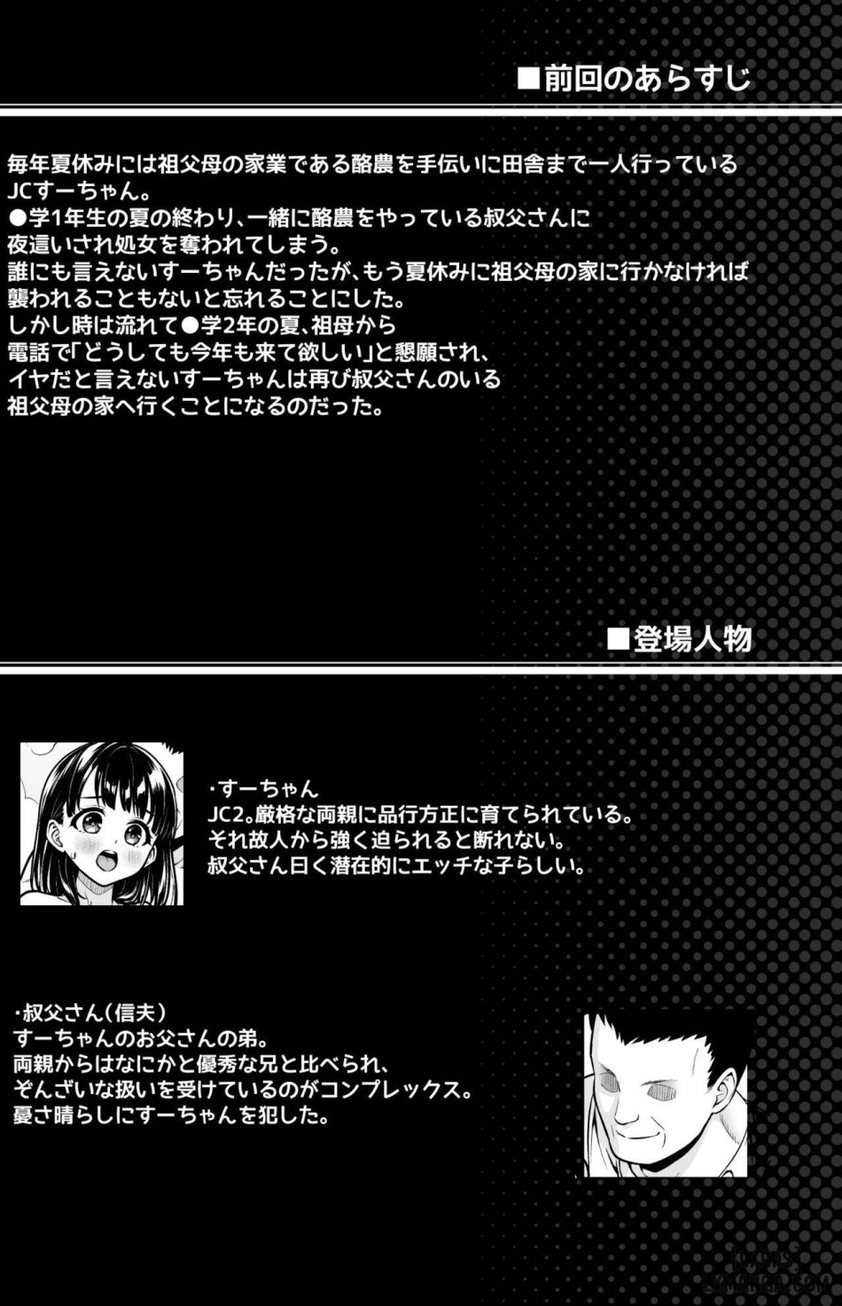 Iyada to Ienai Jimikei Shoujo to Inaka no Ojisan 