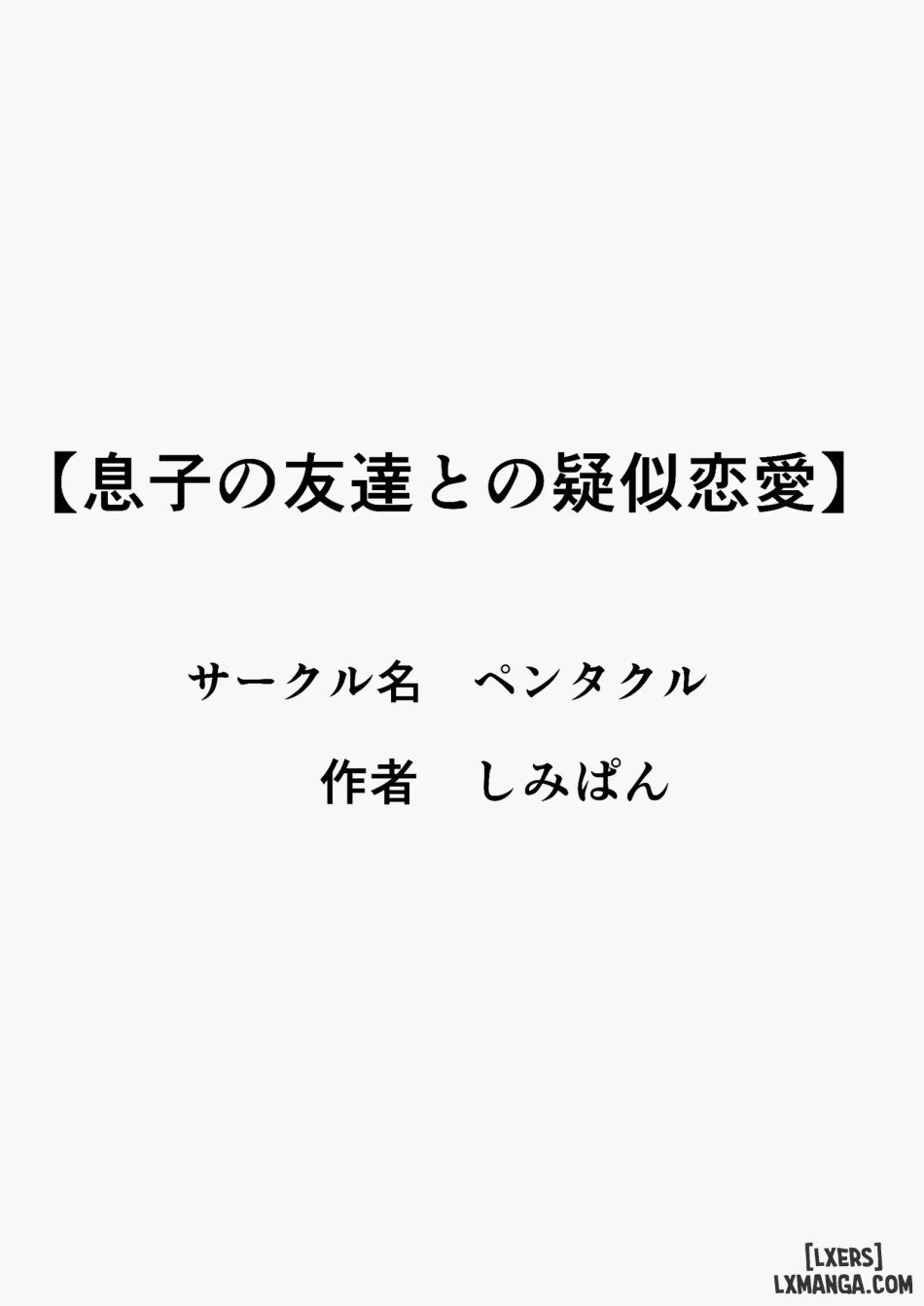 Musuko no Tomodachi to no Giji Renai 